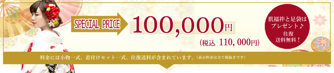 花嫁様応援プライス　キャンペーン　