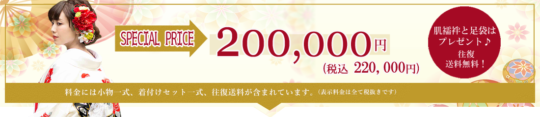 花嫁様応援プライス　キャンペーン　